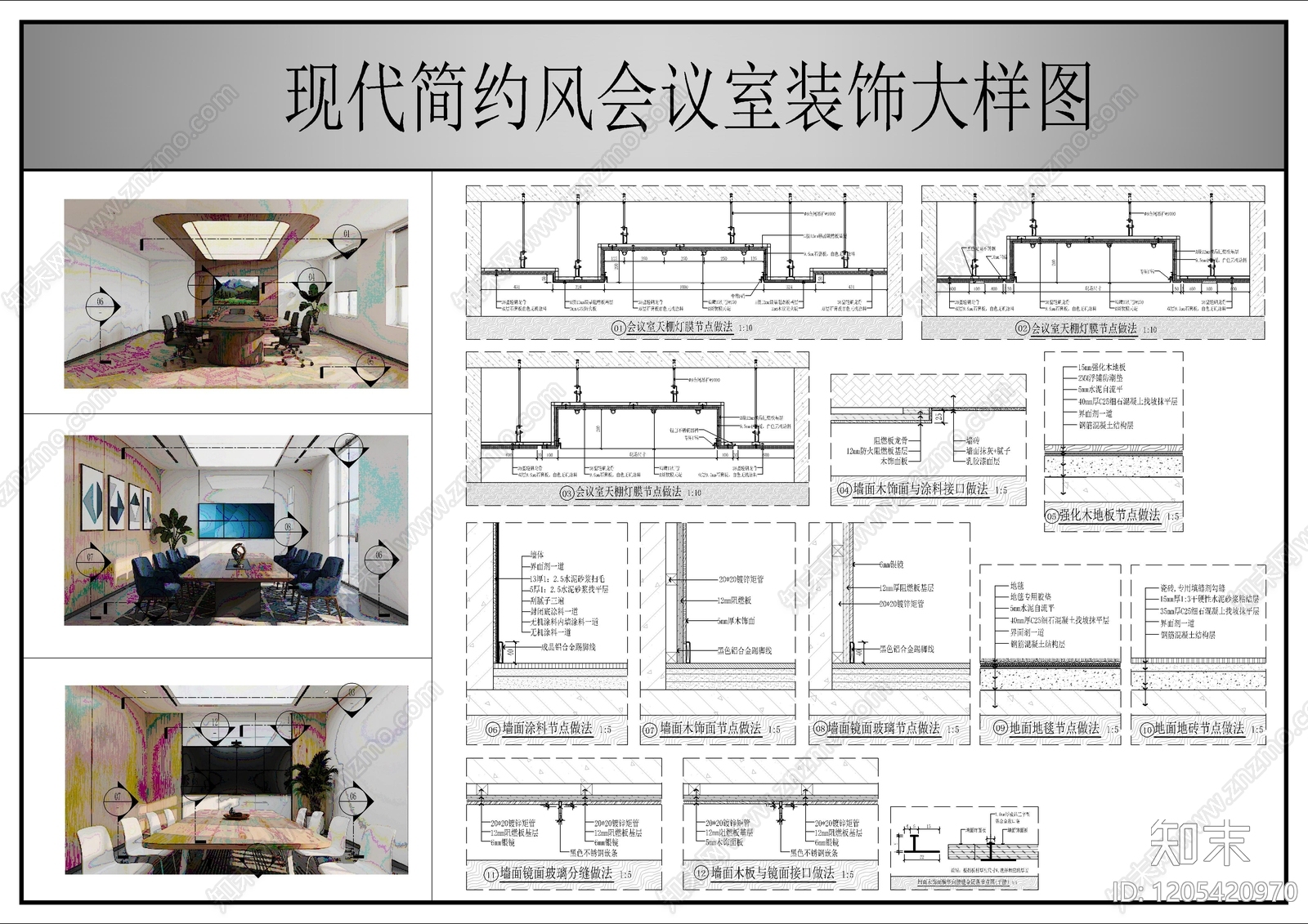 现代其他节点详图施工图下载【ID:1205420970】