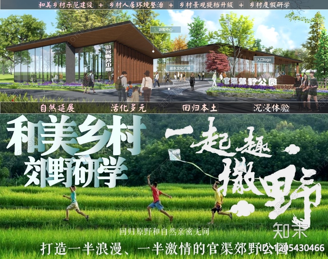 现代美丽乡村规划下载【ID:1205430466】