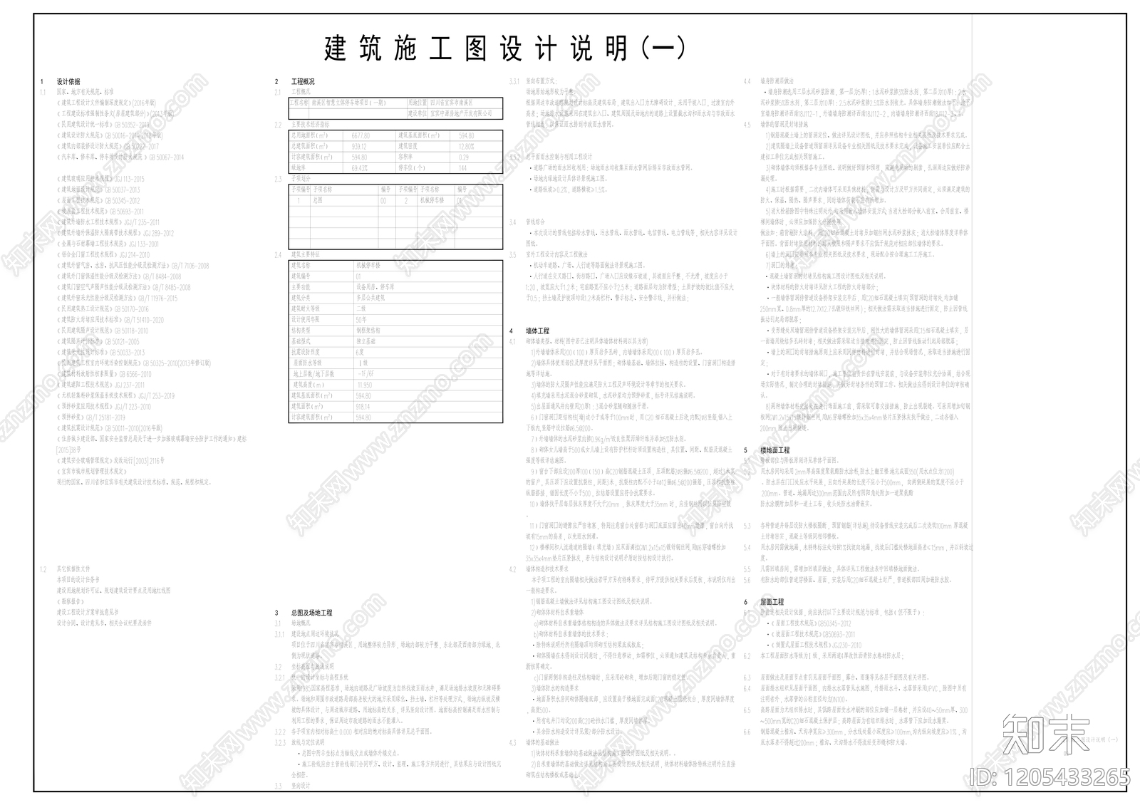 现代简约停车楼cad施工图下载【ID:1205433265】