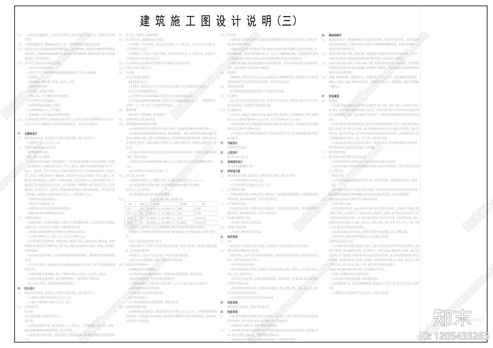 现代简约停车楼cad施工图下载【ID:1205433265】