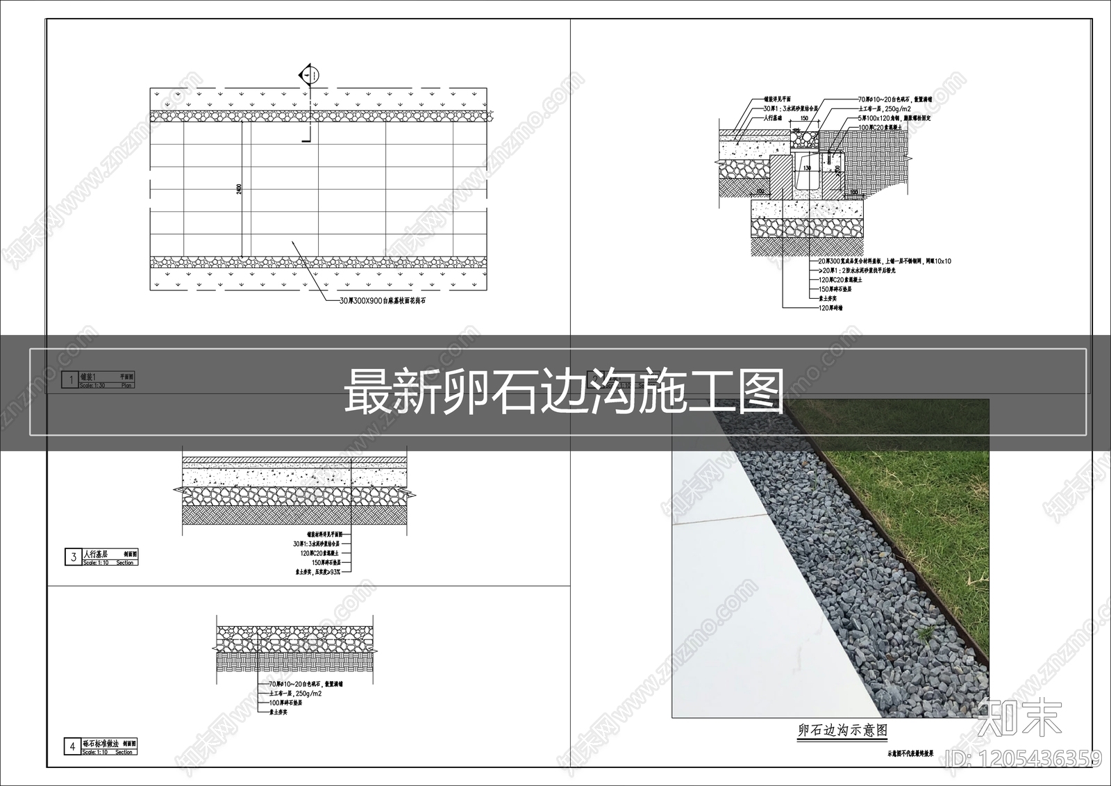 路面节点cad施工图下载【ID:1205436359】