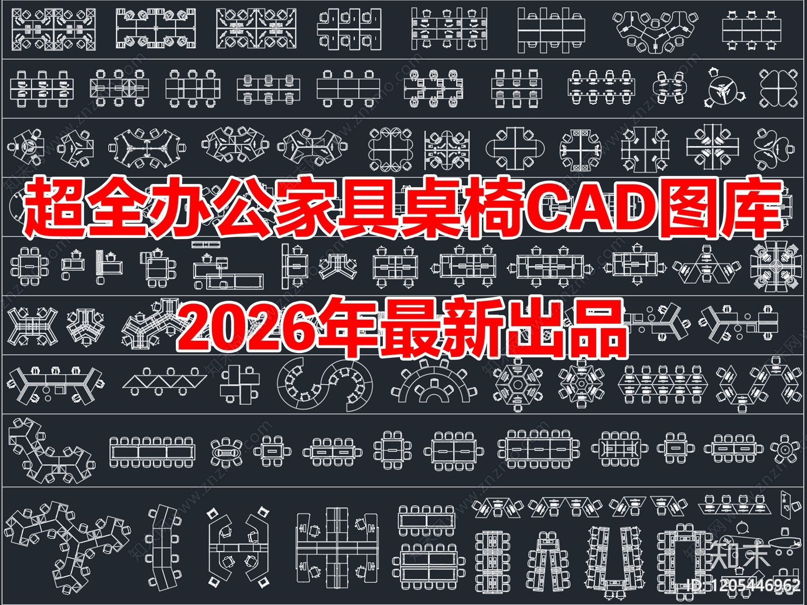 2026年最新办公家具办公桌椅员工工位CAD图库cad施工图下载【ID:1205446962】