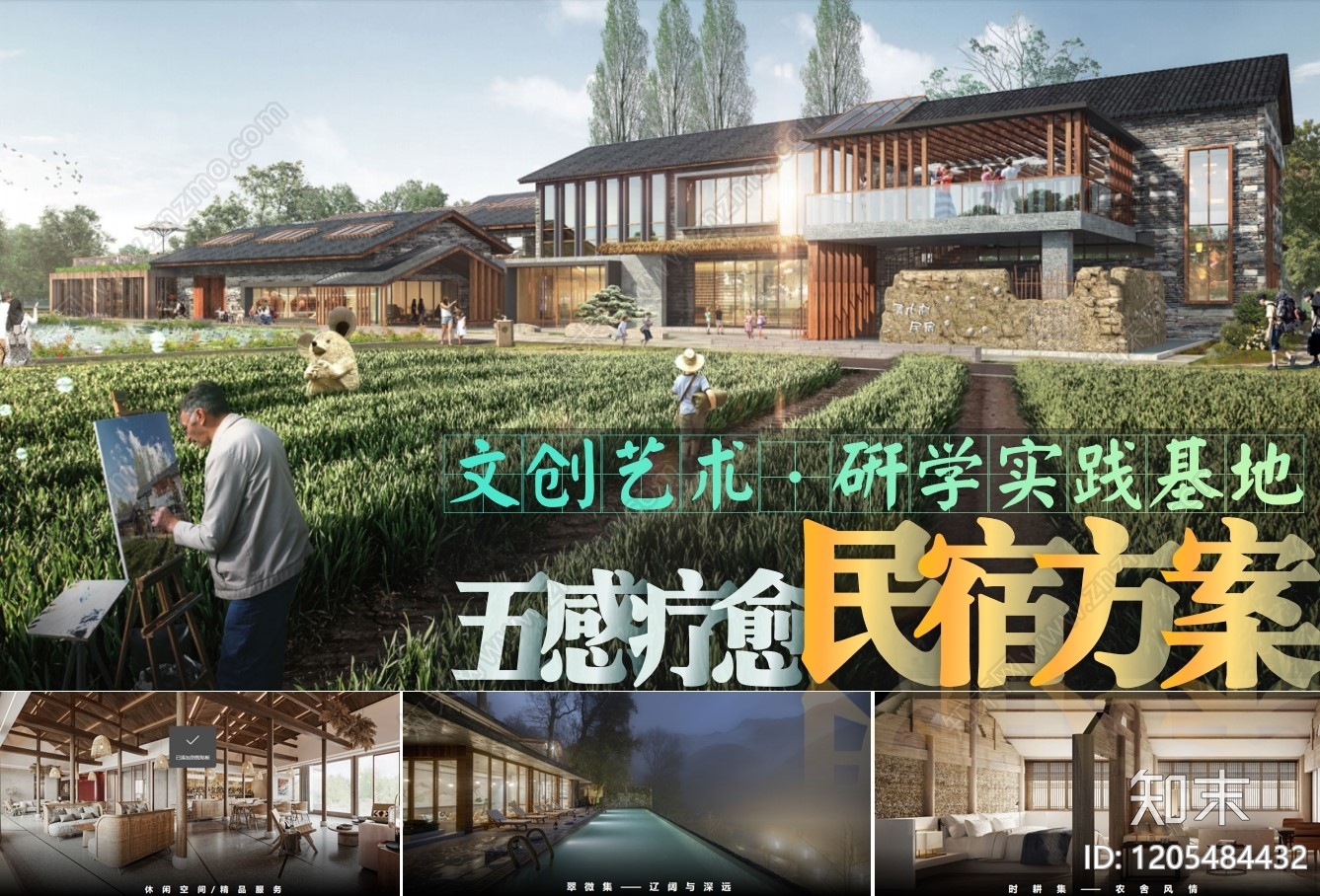 新中式民宿景观下载【ID:1205484432】