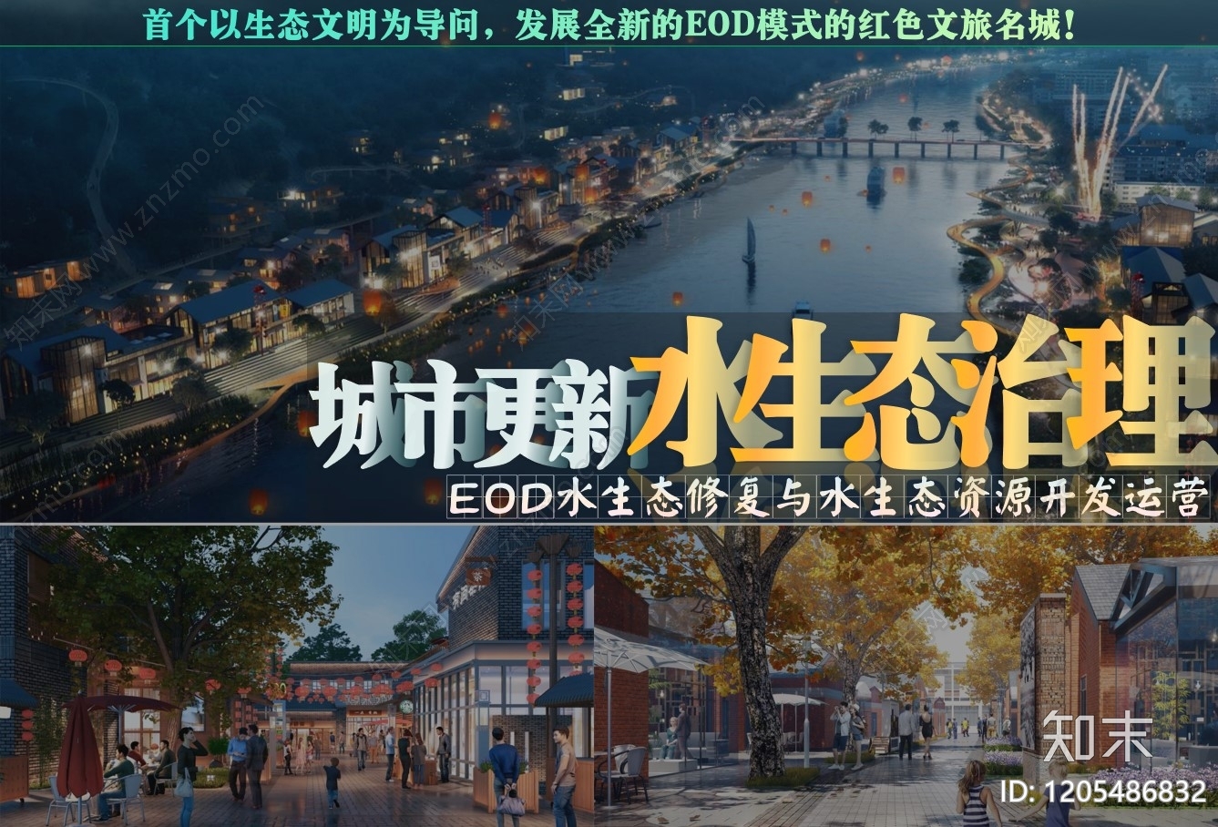 现代历史街区保护与开发下载【ID:1205486832】