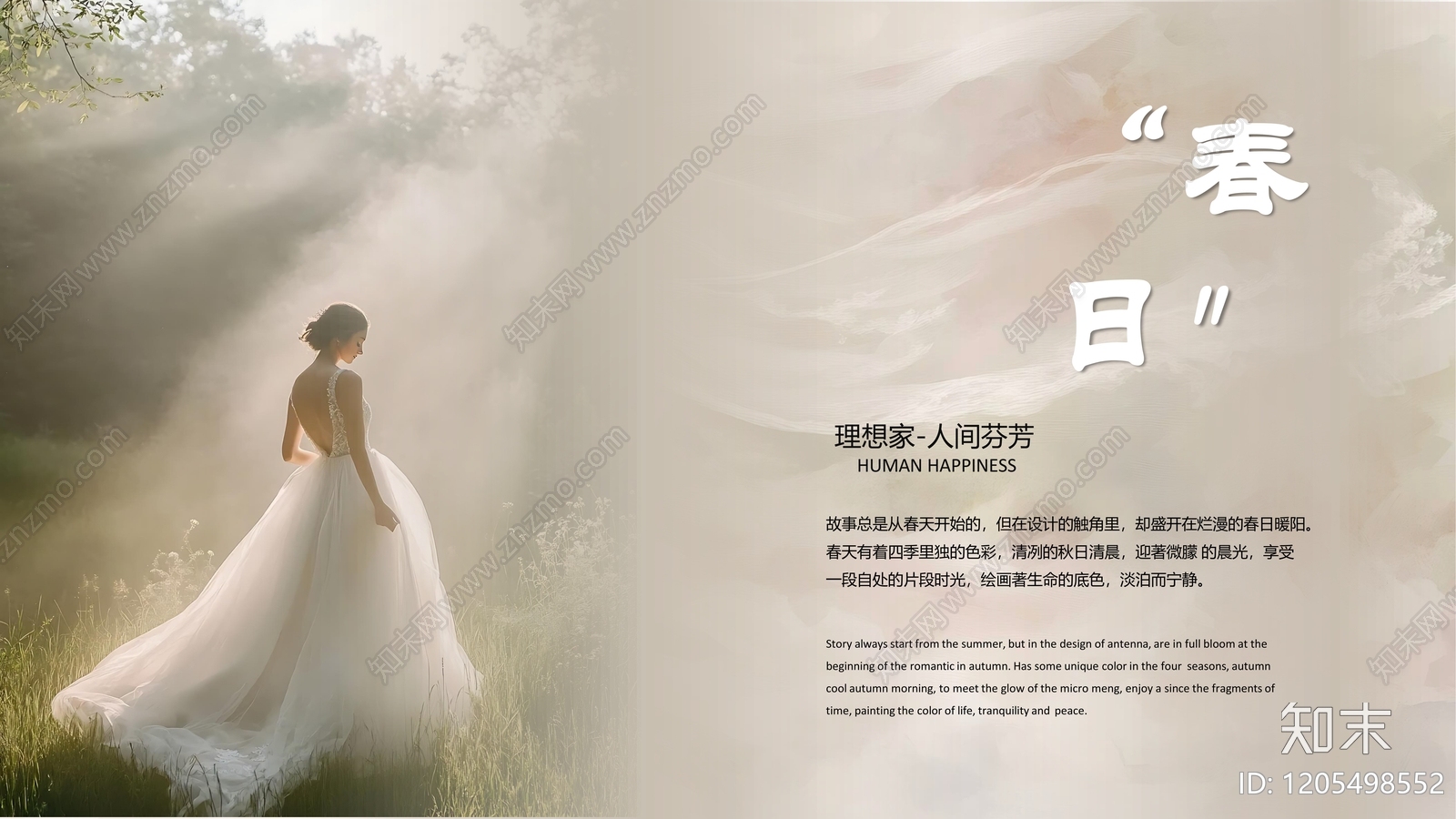 现代软装PPT下载【ID:1205498552】