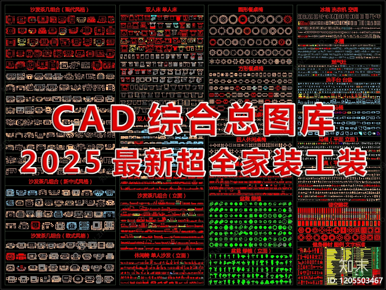 2025最新超全家装工装综合总图库施工图下载【ID:1205503467】