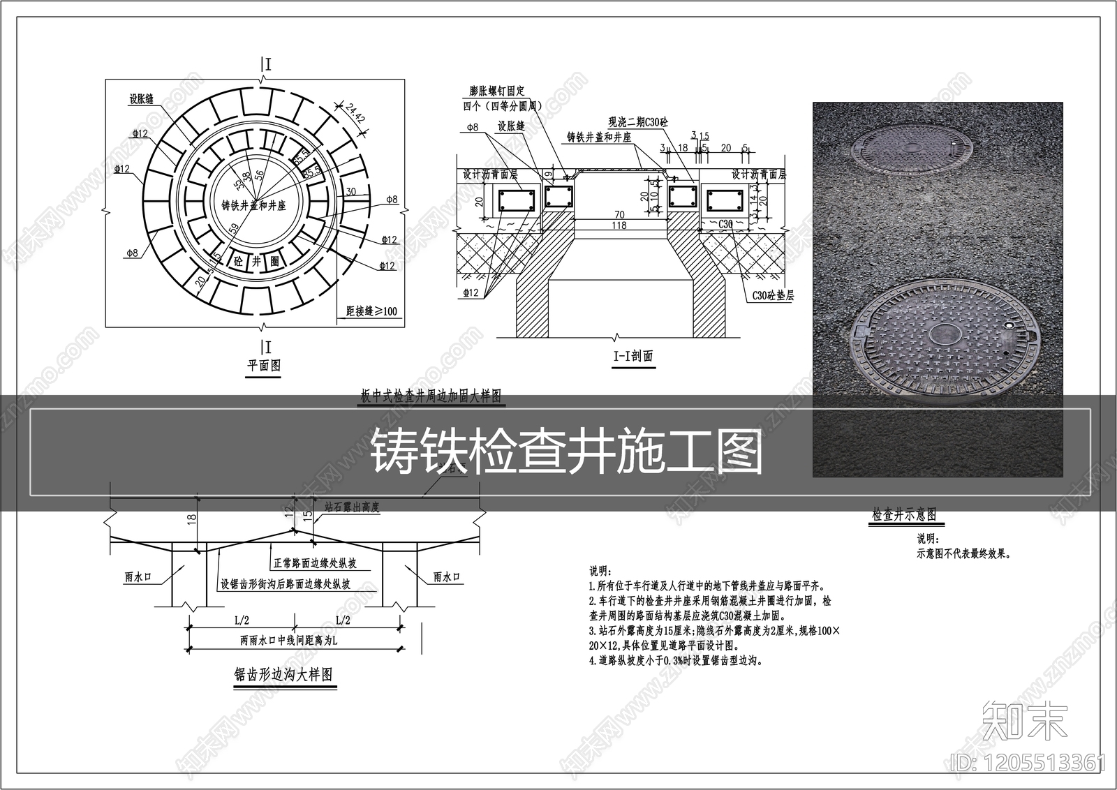 路面节点cad施工图下载【ID:1205513361】