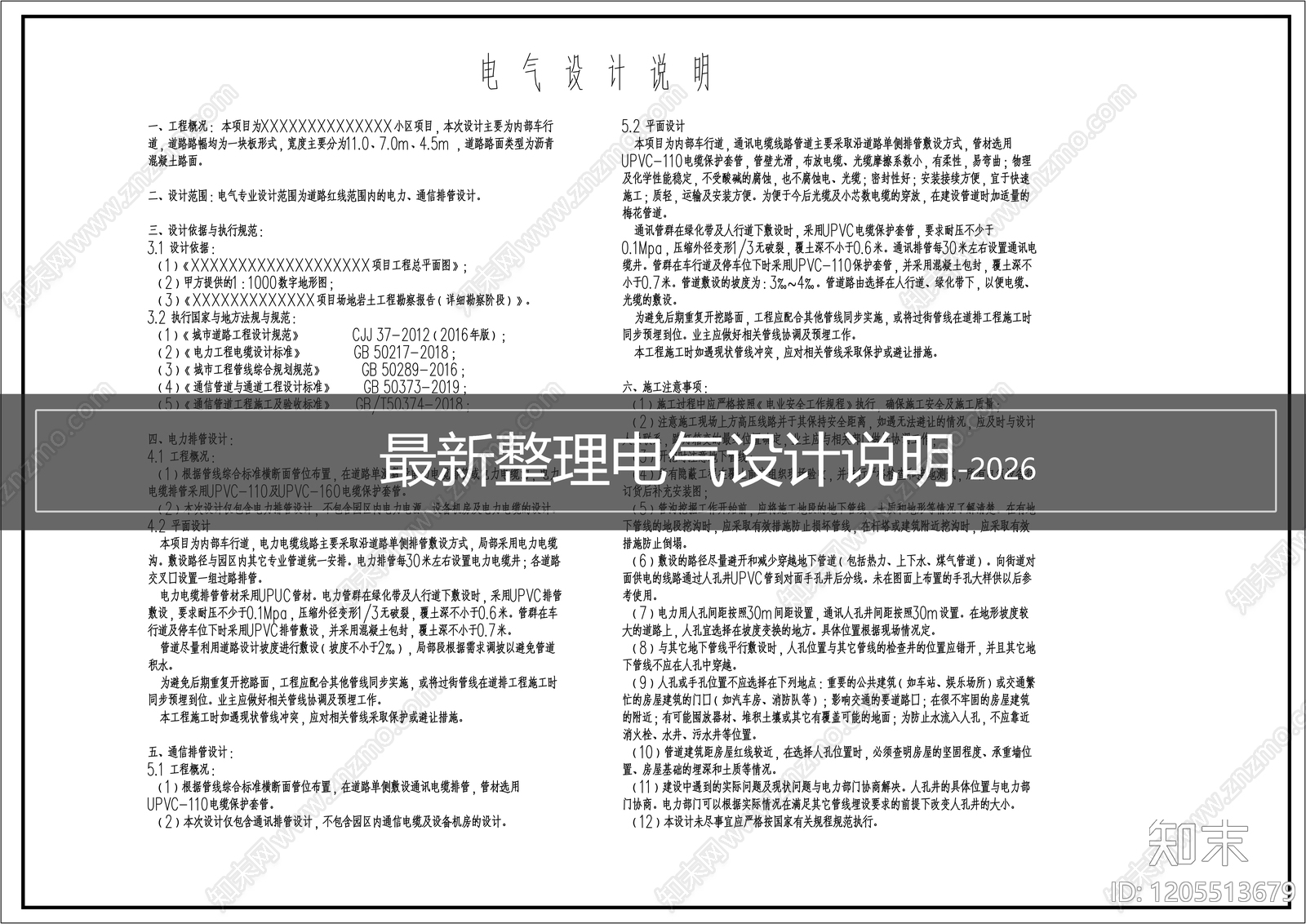 现代设计说明cad施工图下载【ID:1205513679】
