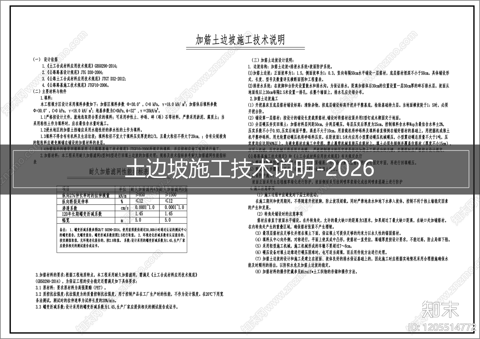 现代设计说明cad施工图下载【ID:1205514772】