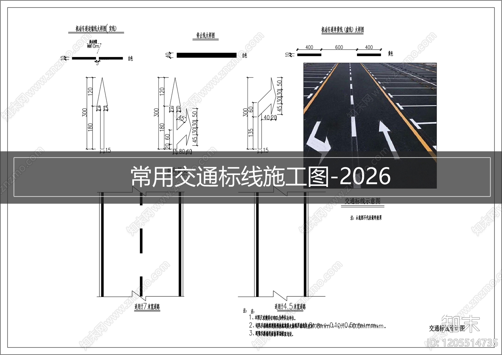 路面节点cad施工图下载【ID:1205514735】