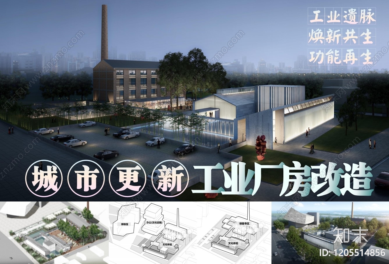 现代工业区改造下载【ID:1205514856】