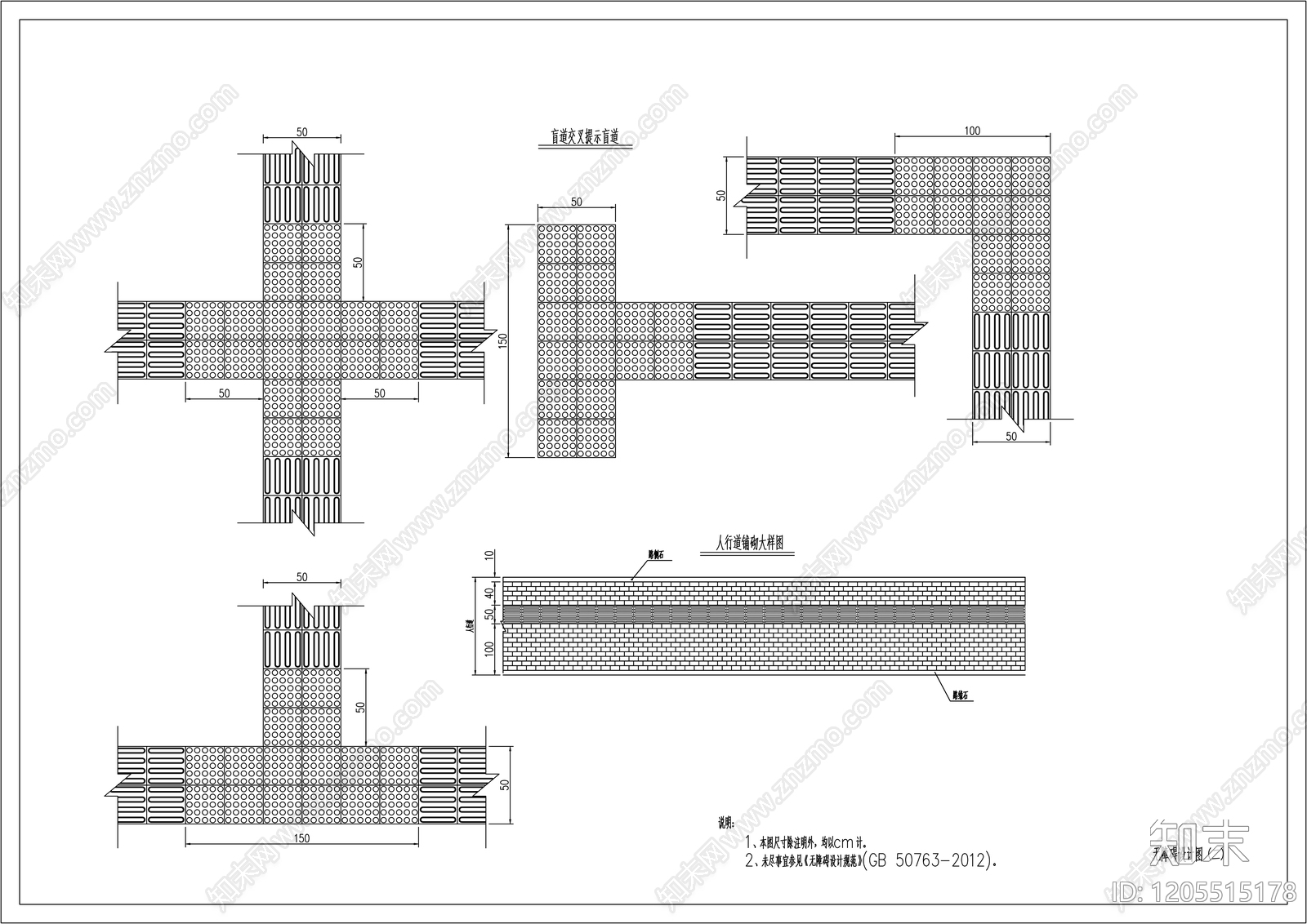 路面节点cad施工图下载【ID:1205515178】