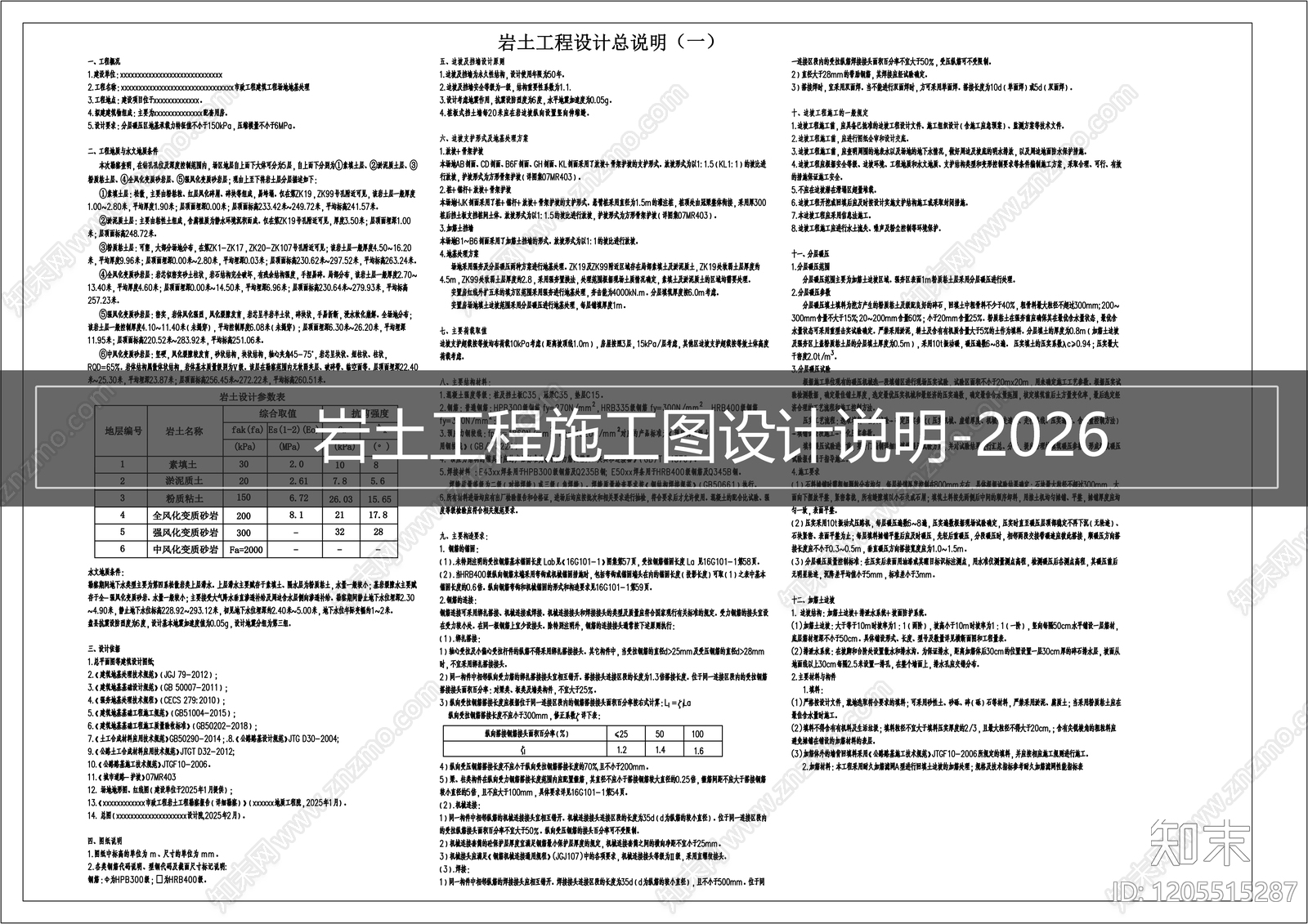 现代设计说明cad施工图下载【ID:1205515287】
