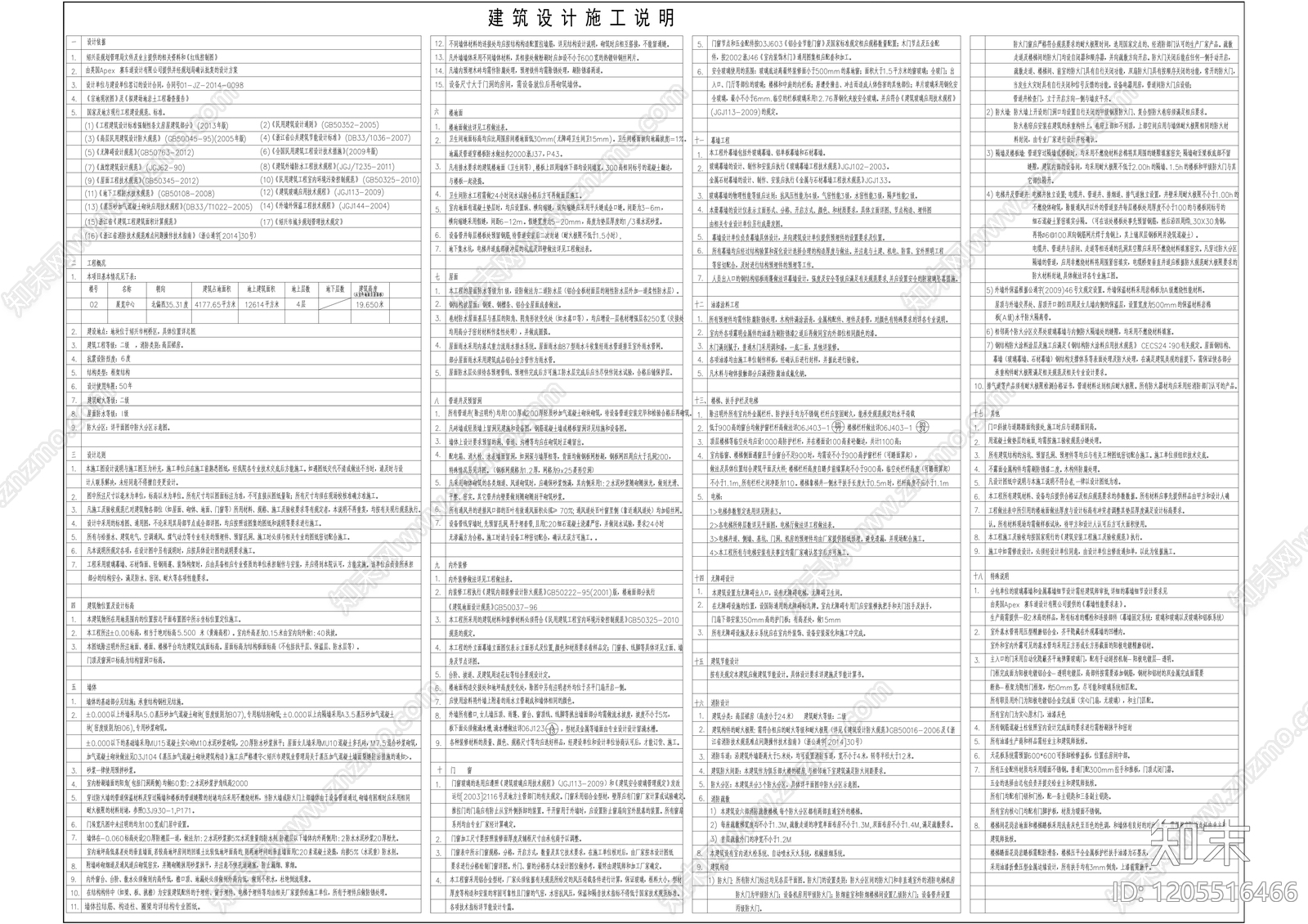 现代其他公共建筑cad施工图下载【ID:1205516466】