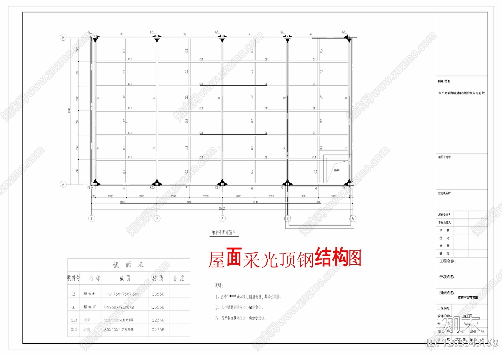 其他结构图纸cad施工图下载【ID:1205543198】