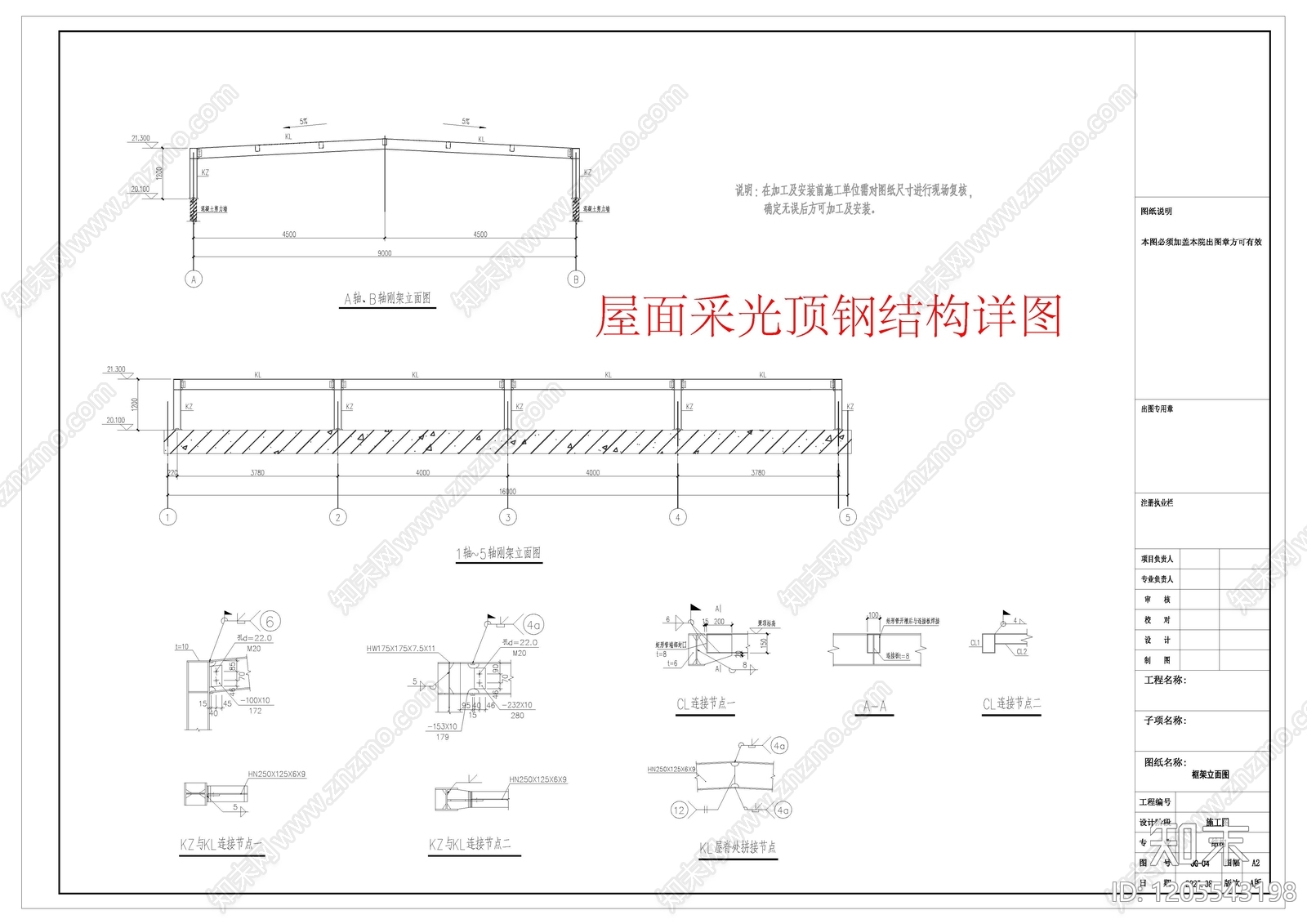 其他结构图纸cad施工图下载【ID:1205543198】