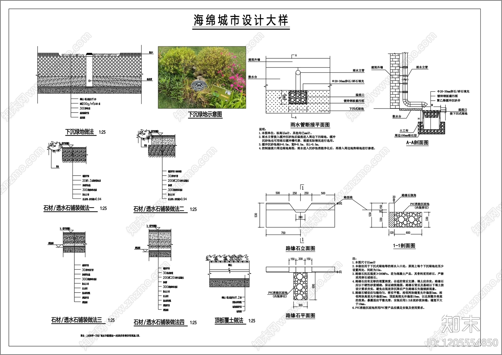 雨水系统cad施工图下载【ID:1205554850】