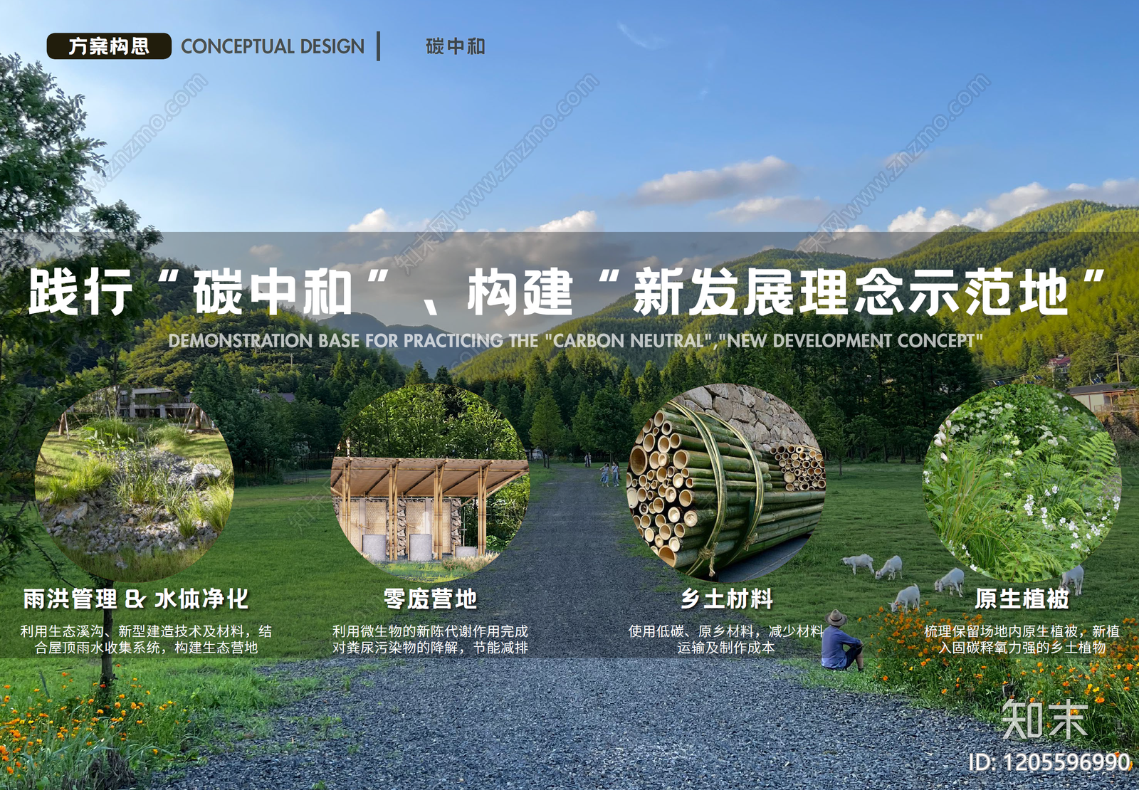 现代简约营地景观下载【ID:1205596990】