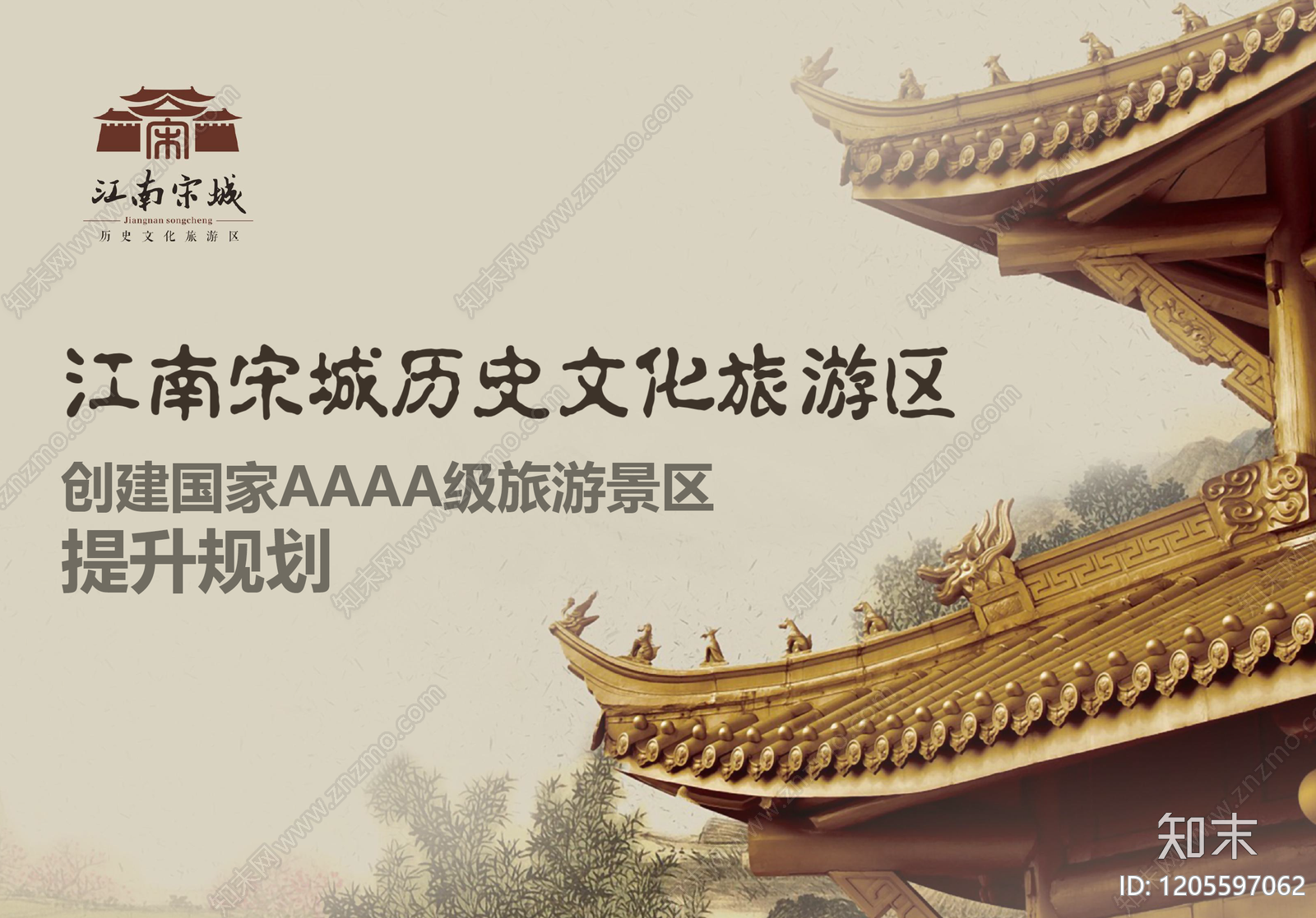 现代中式旅游规划下载【ID:1205597062】