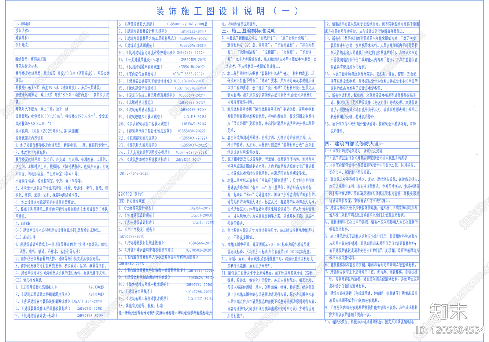 现代学校cad施工图下载【ID:1205604554】