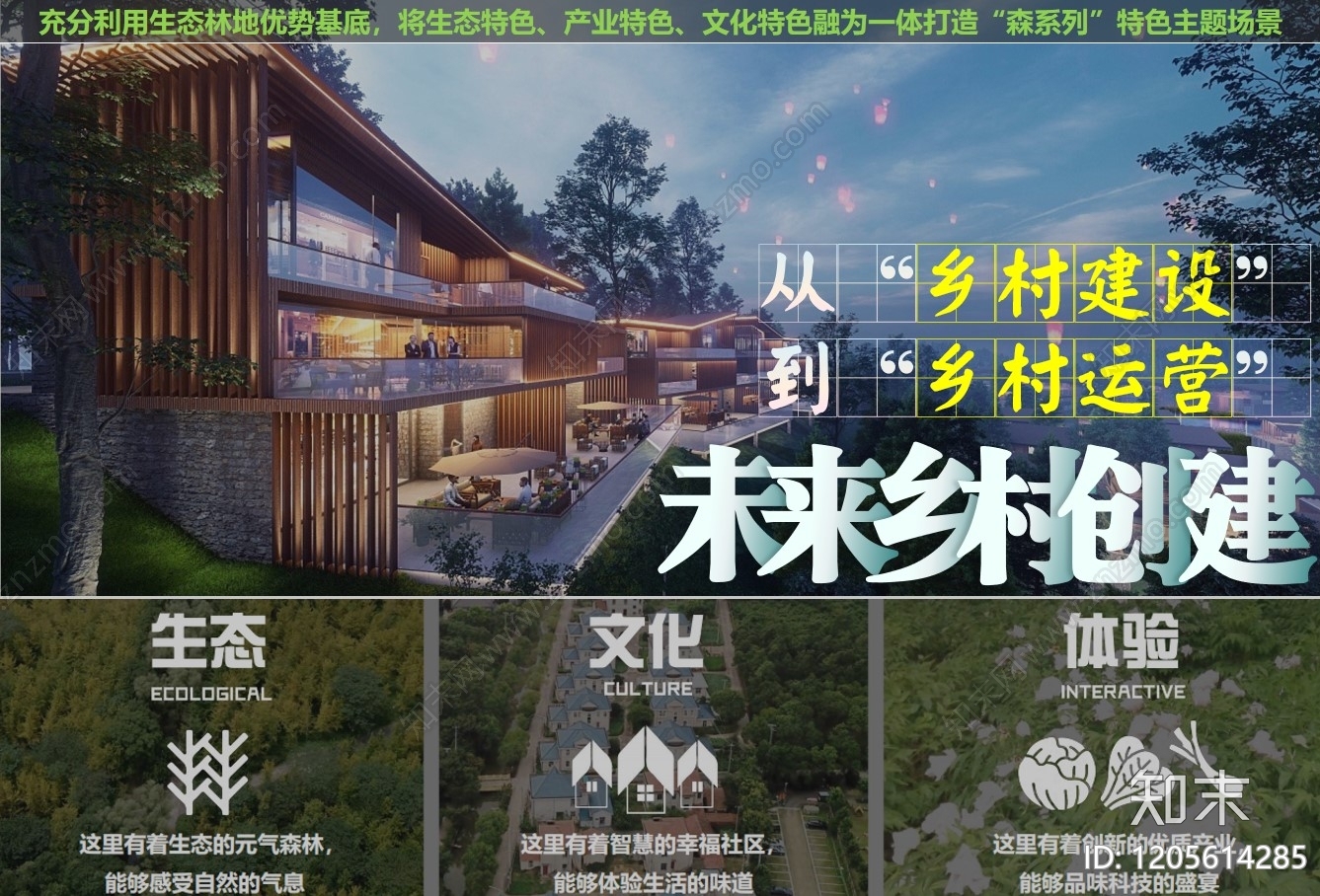 现代乡村改造下载【ID:1205614285】