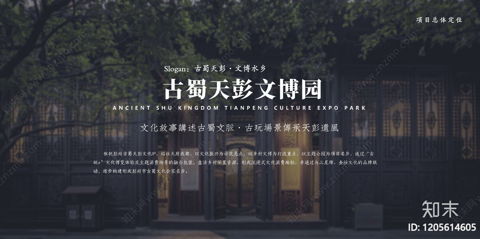 现代文旅策划下载【ID:1205614605】