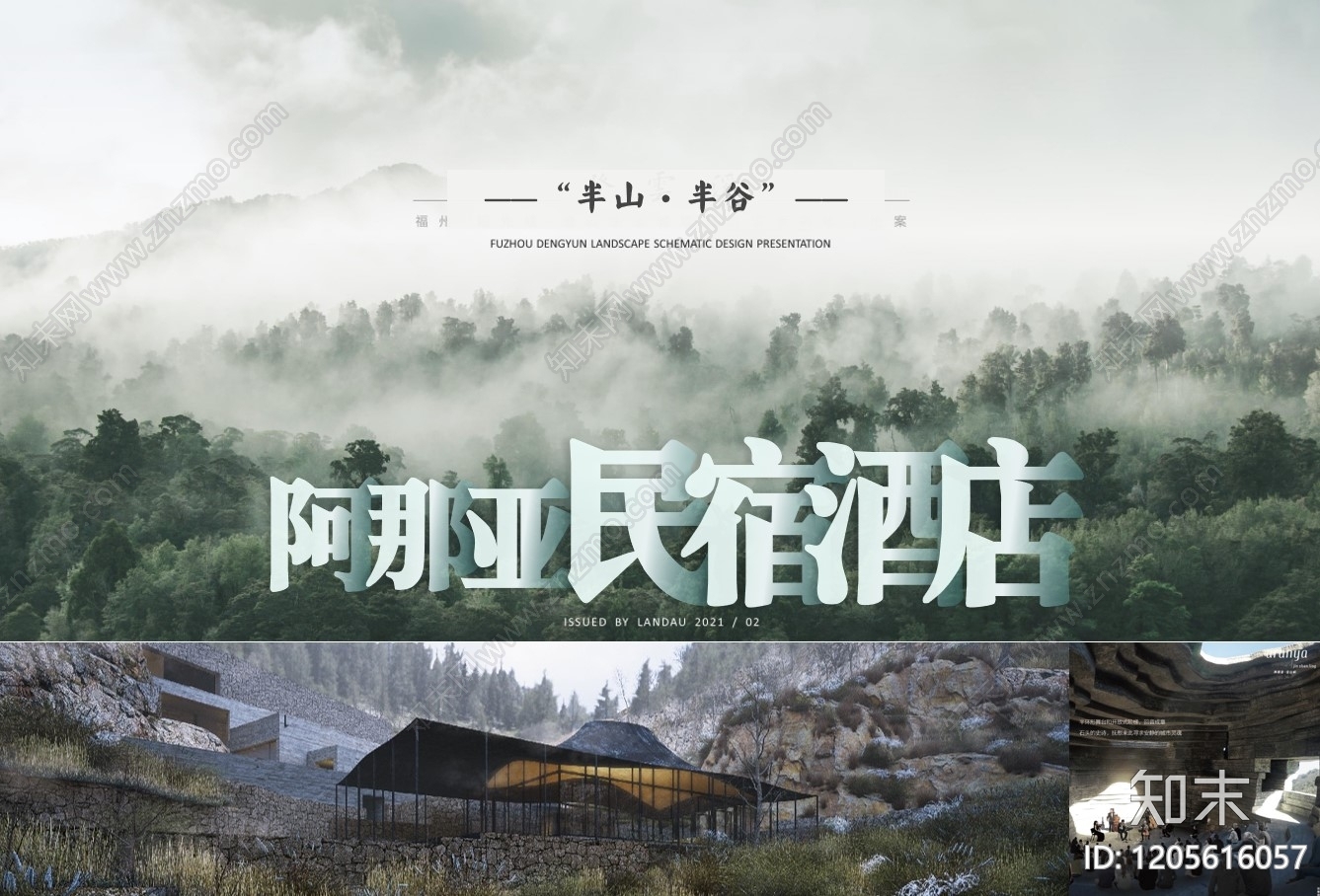 现代民宿建筑下载【ID:1205616057】