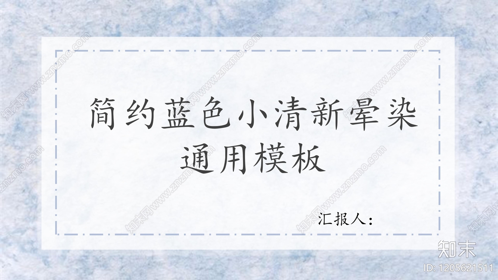 现代简约其他PPT模板下载【ID:1205621511】