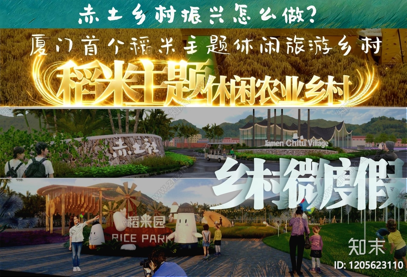 农文旅下载【ID:1205623110】