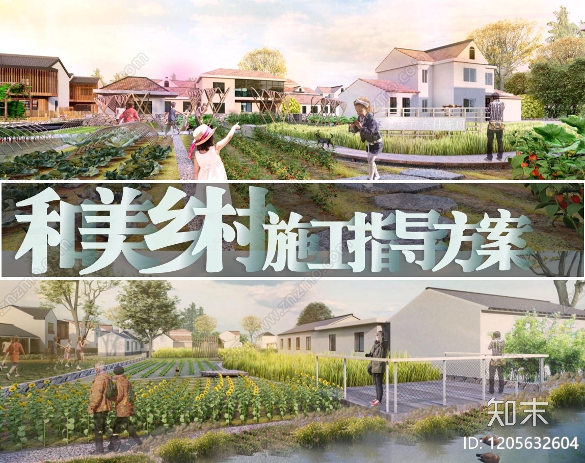 现代乡村改造下载【ID:1205632604】