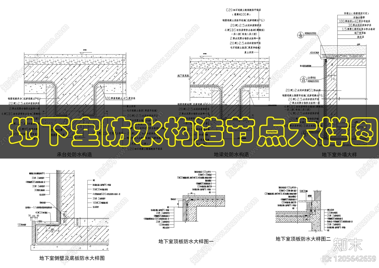 建筑综合节点cad施工图下载【ID:1205642659】