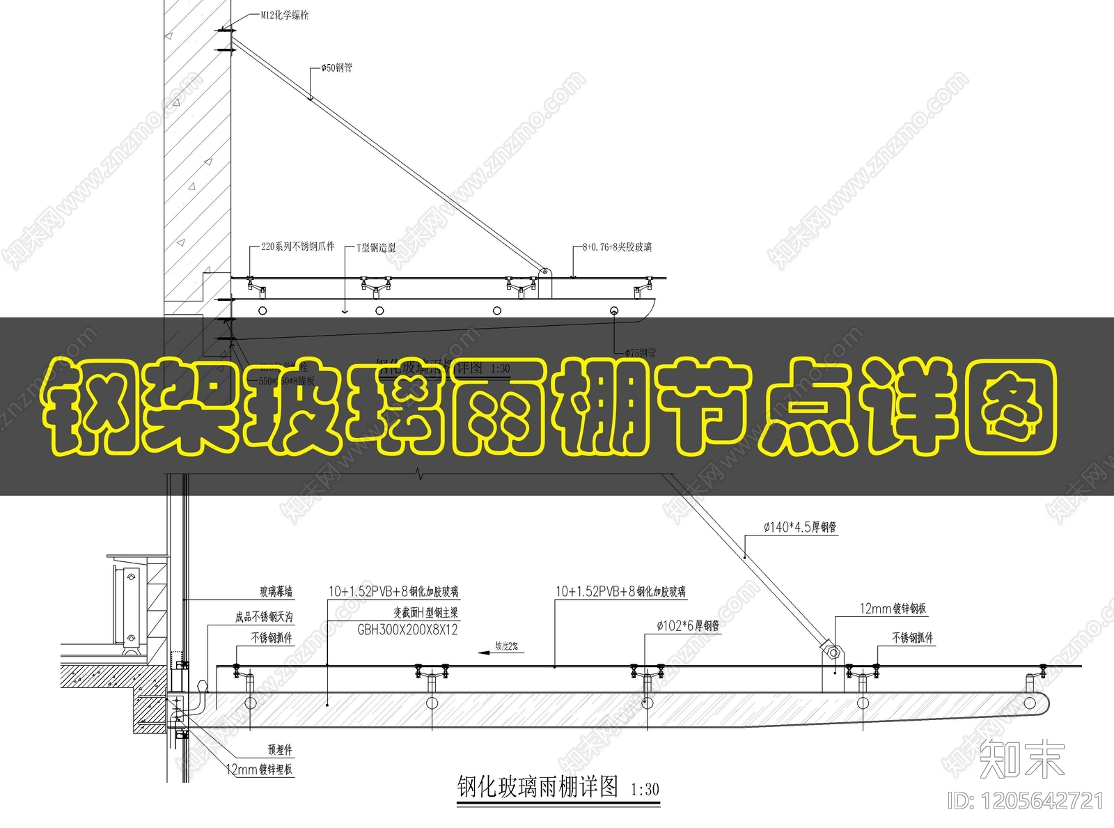 建筑综合节点cad施工图下载【ID:1205642721】