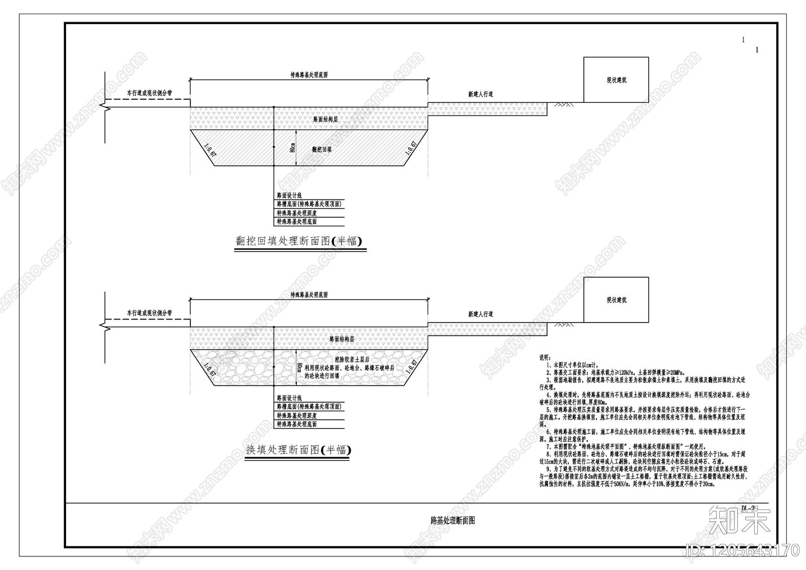 地面综合节点施工图下载【ID:1205643170】