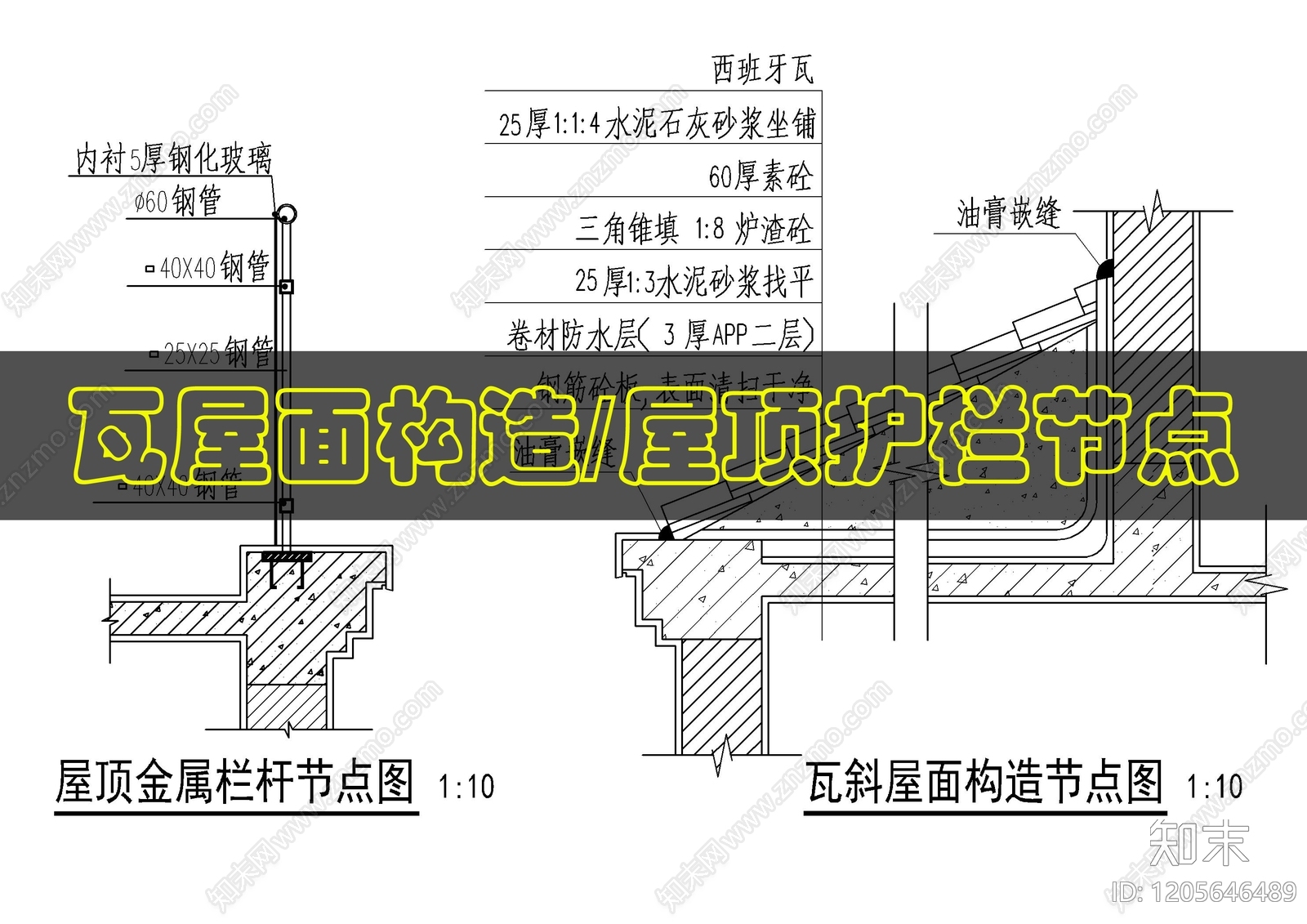 欧式屋顶施工图下载【ID:1205646489】