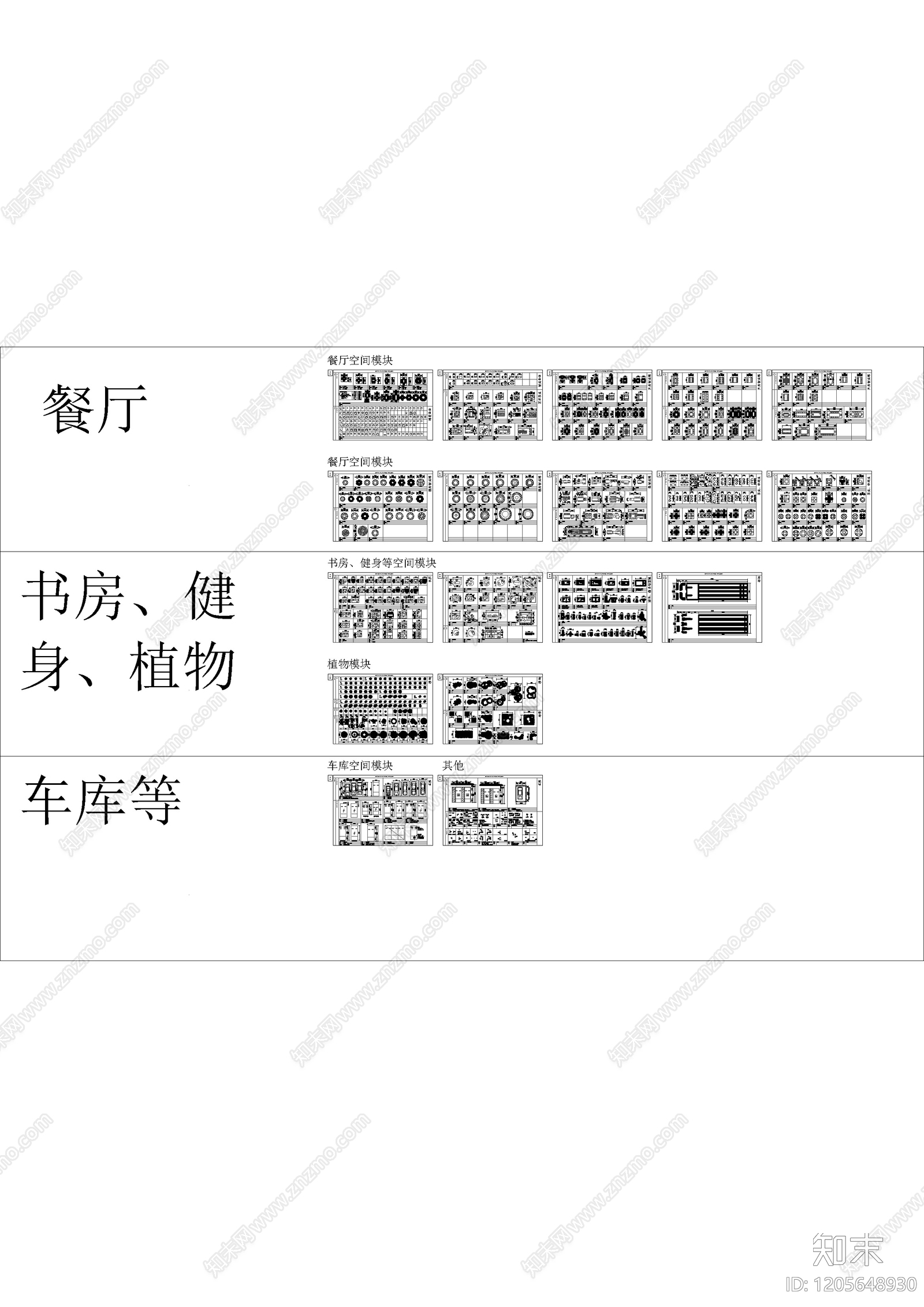 现代中式家具图库cad施工图下载【ID:1205648930】