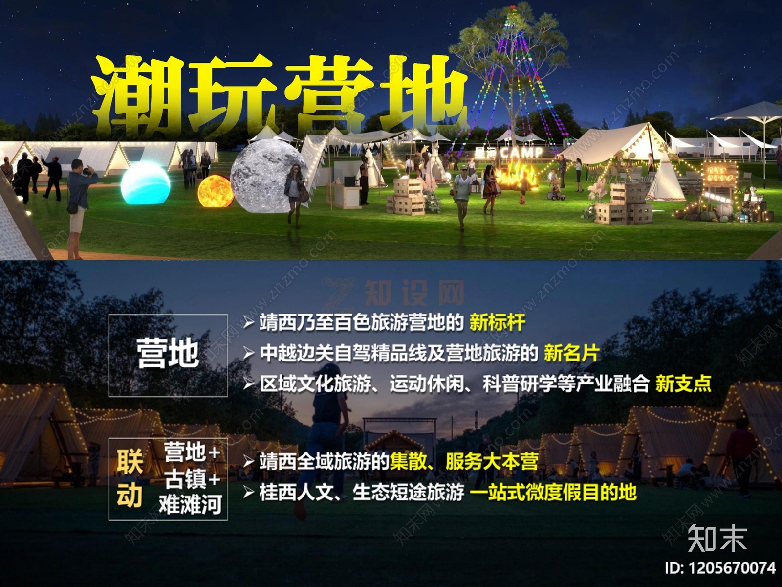 现代营地景观下载【ID:1205670074】