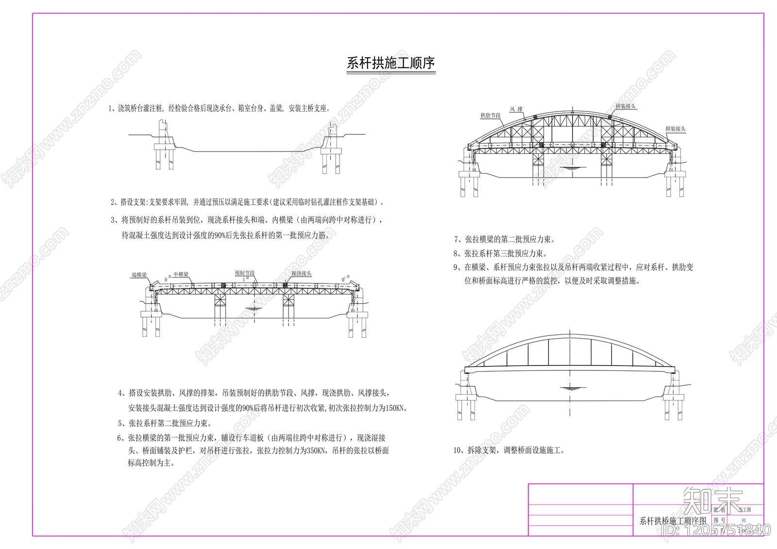 钢结构cad施工图下载【ID:1205751840】