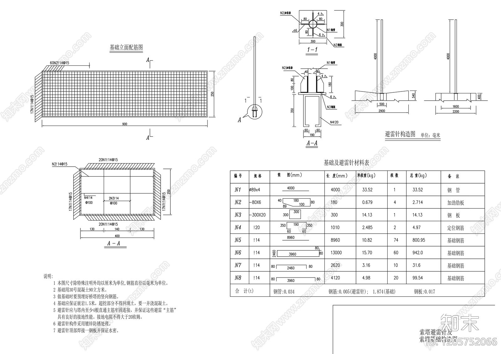 混凝土结构cad施工图下载【ID:1205752066】