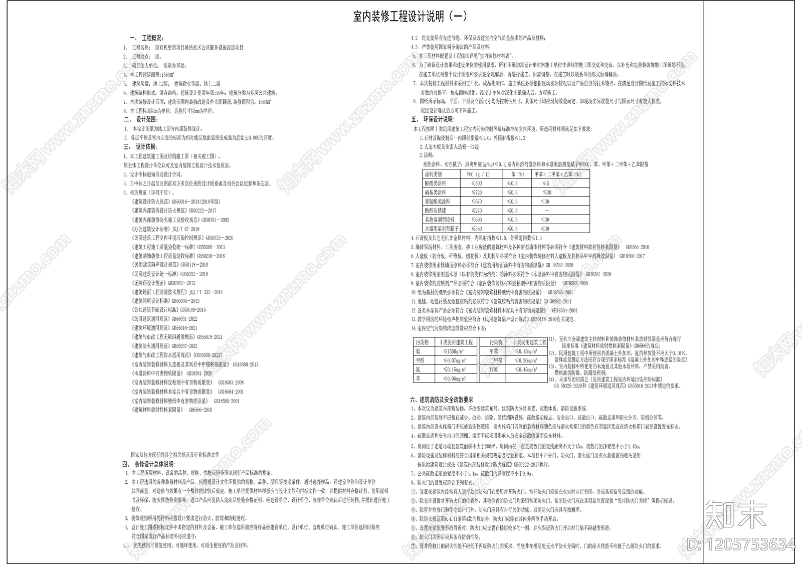现代整体办公空间cad施工图下载【ID:1205753634】