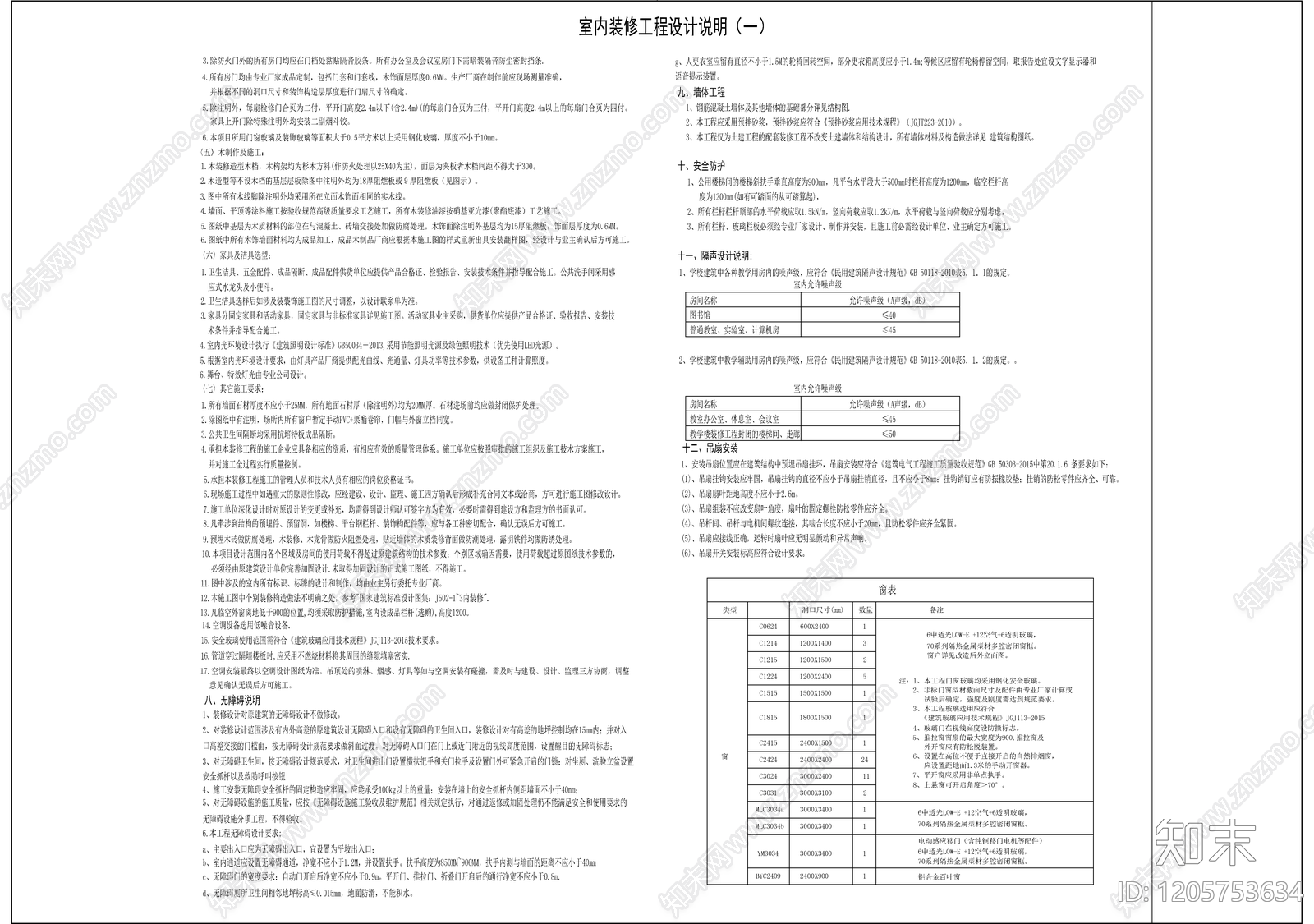 现代整体办公空间cad施工图下载【ID:1205753634】