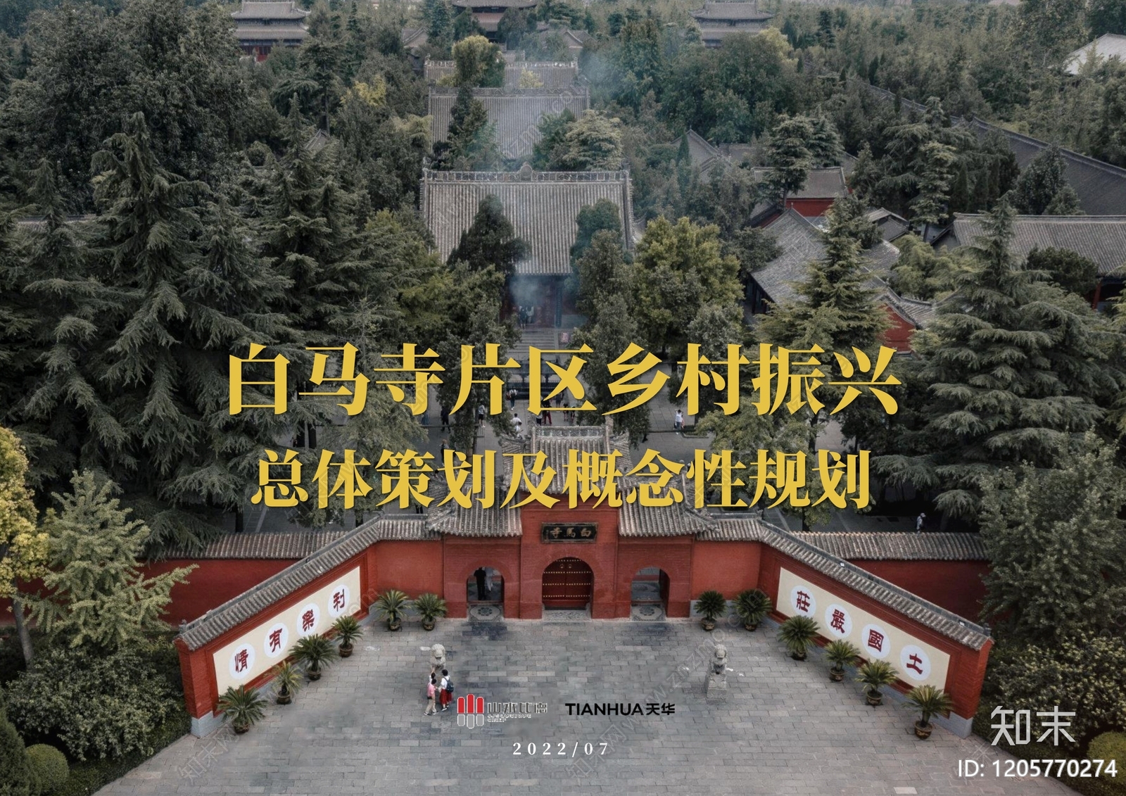 现代新中式历史街区保护与开发下载【ID:1205770274】