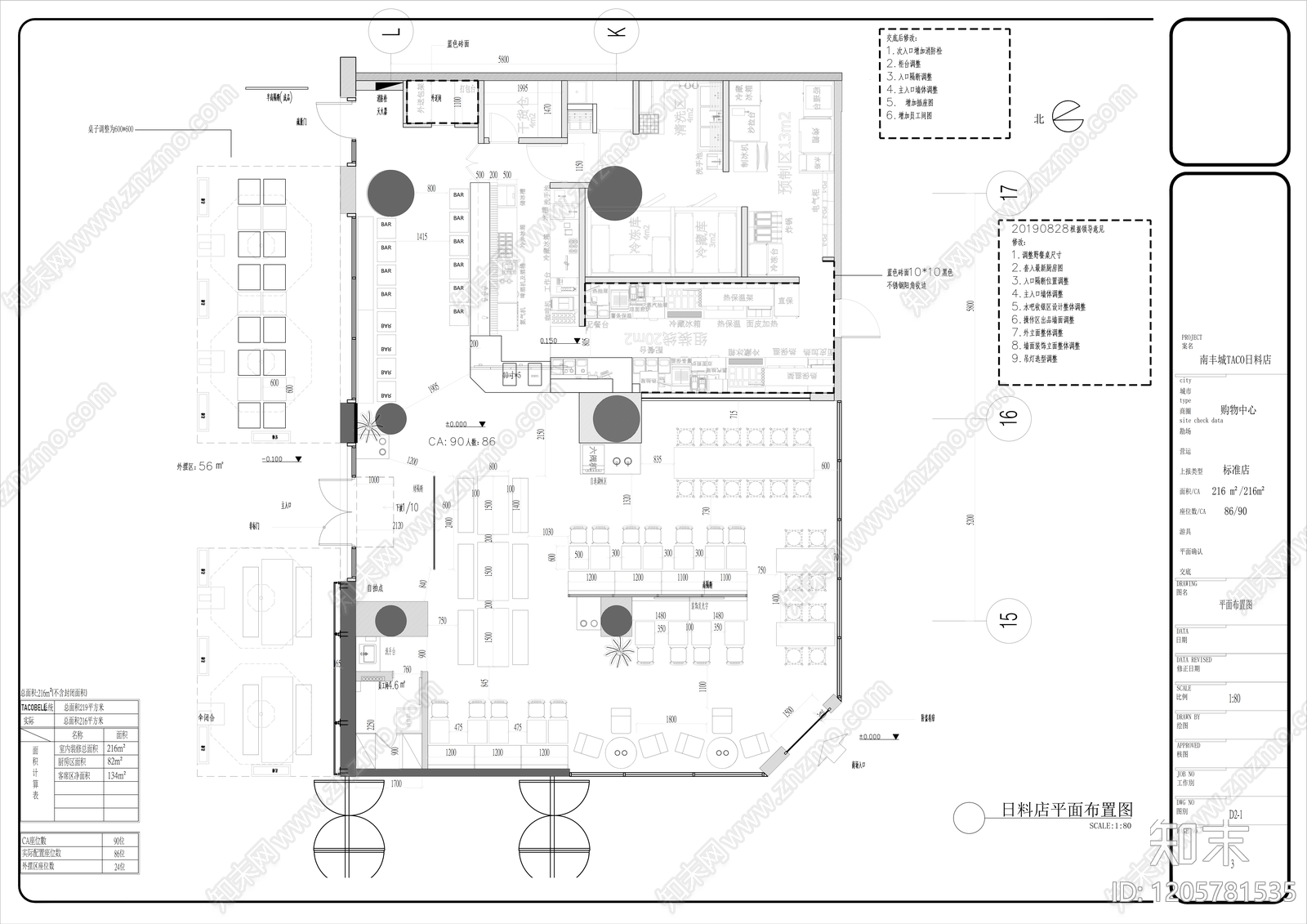 日式其他餐饮空间cad施工图下载【ID:1205781535】