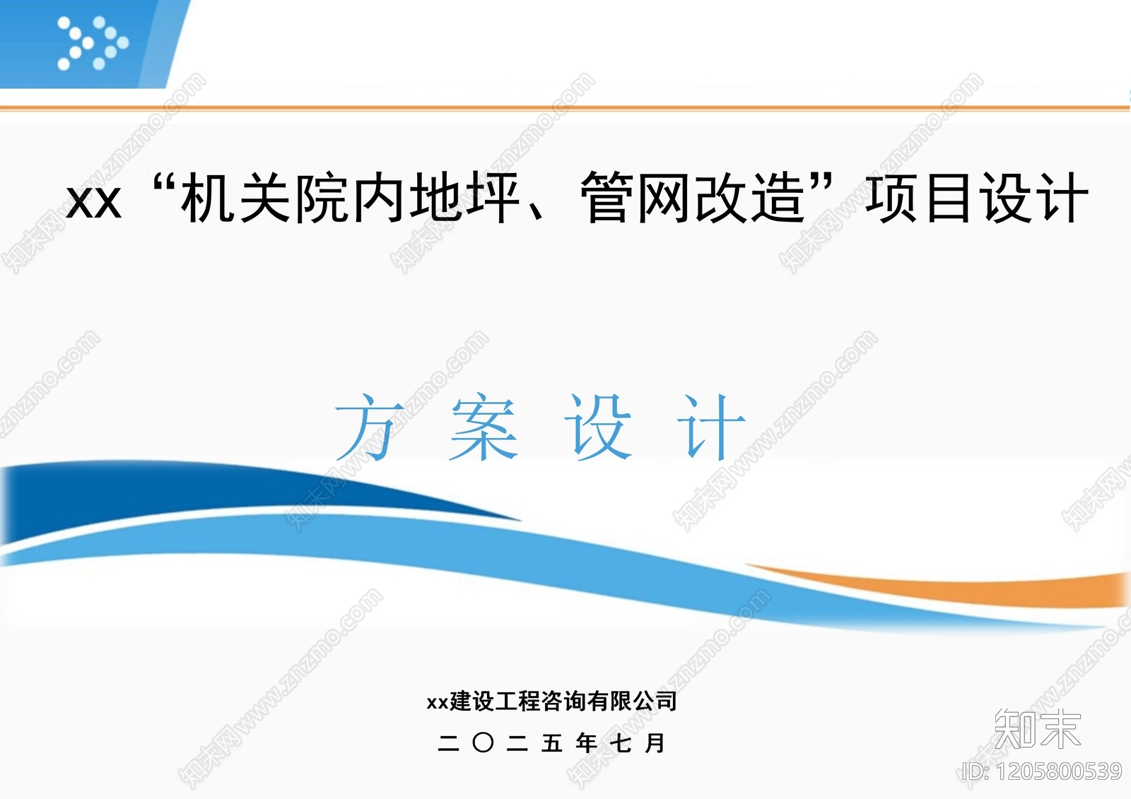 其他专项设计下载【ID:1205800539】