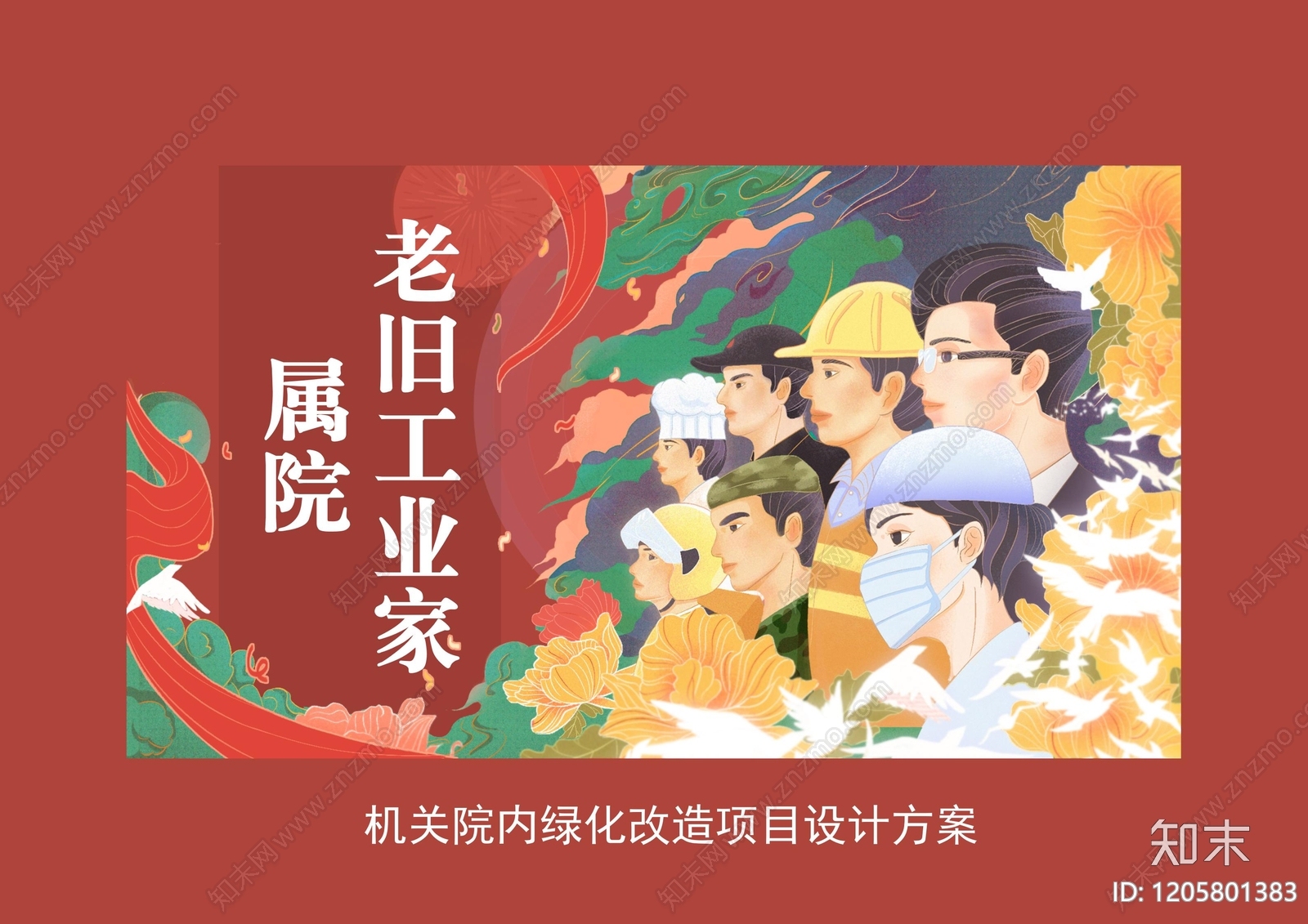 植物搭配下载【ID:1205801383】