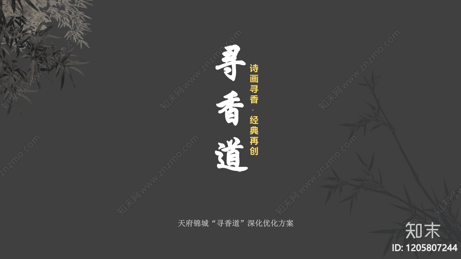 现代新中式历史街区保护与开发下载【ID:1205807244】