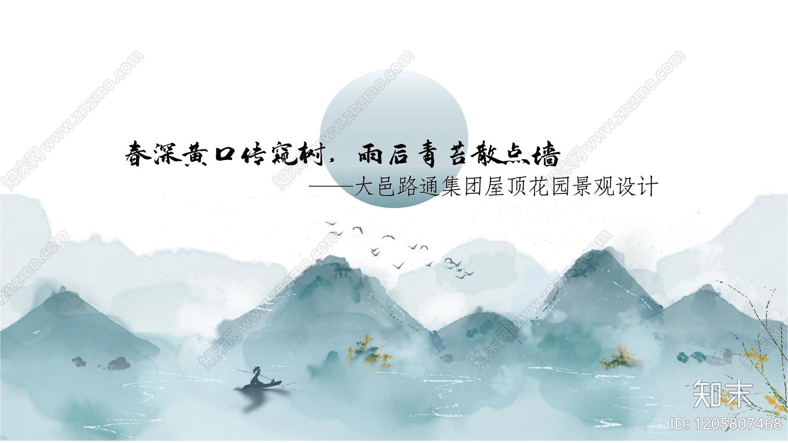 新中式屋顶花园下载【ID:1205807468】