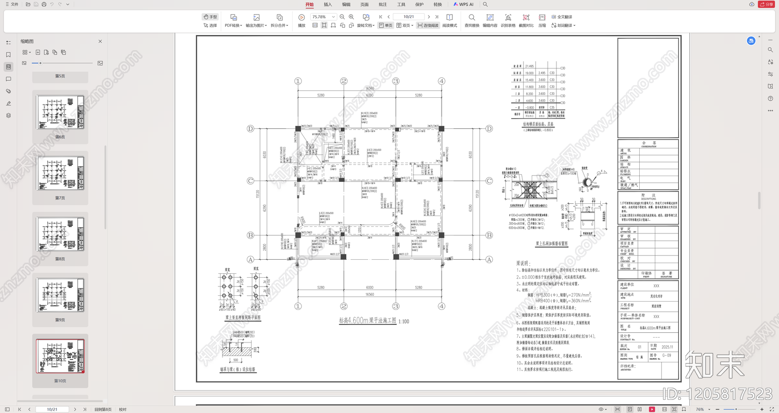 混凝土结构施工图下载【ID:1205817523】