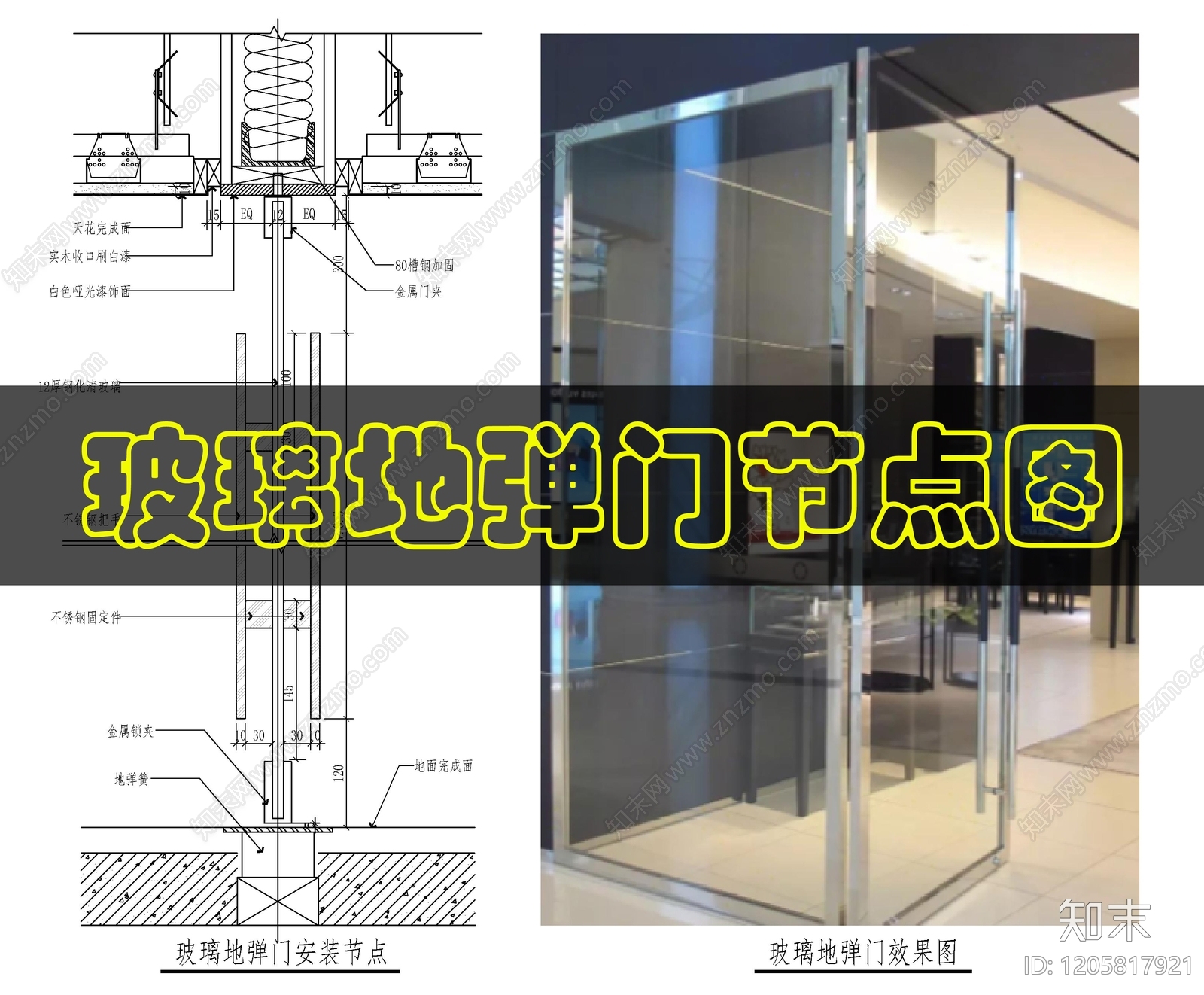 玻璃门节点cad施工图下载【ID:1205817921】