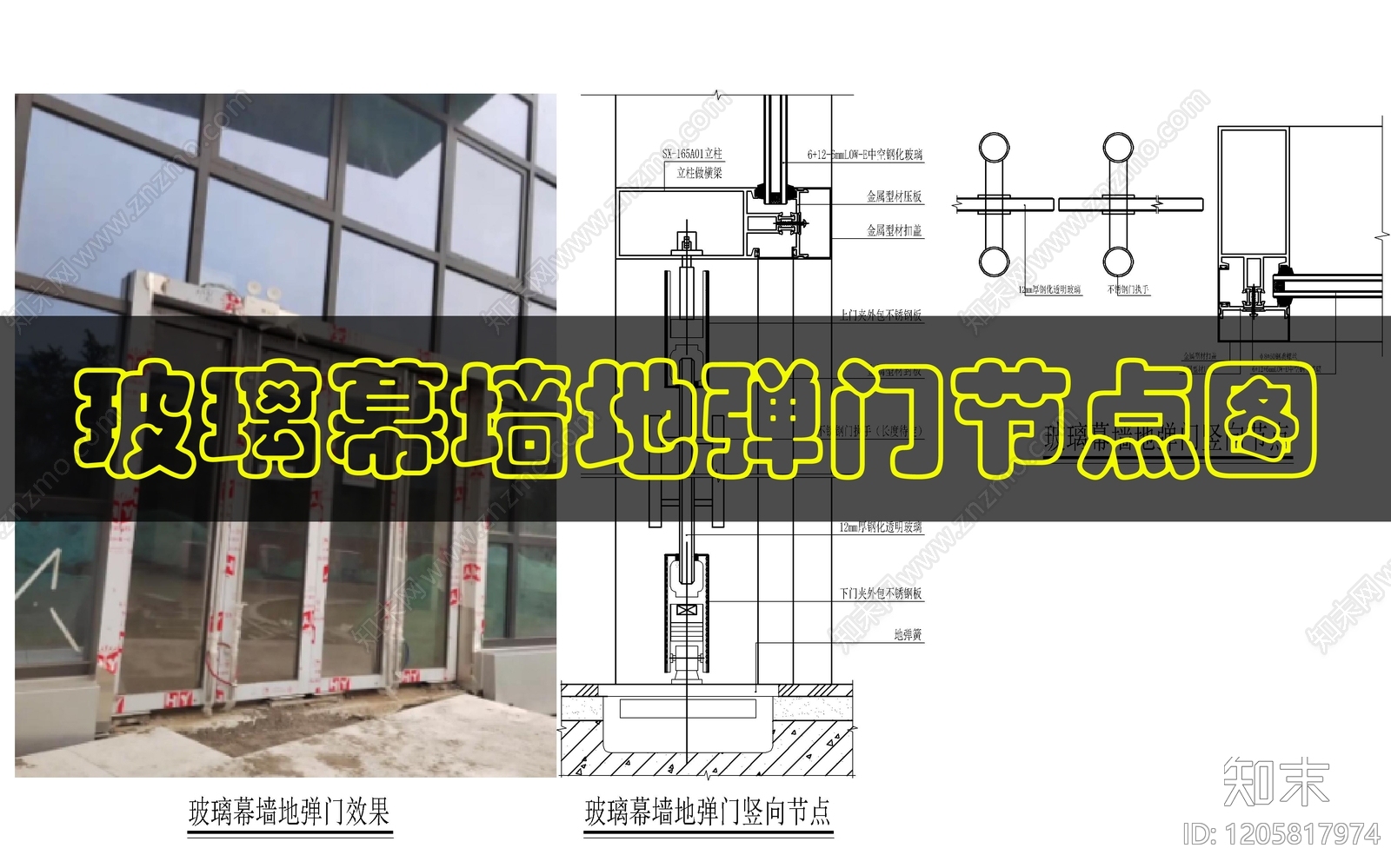 玻璃门节点cad施工图下载【ID:1205817974】