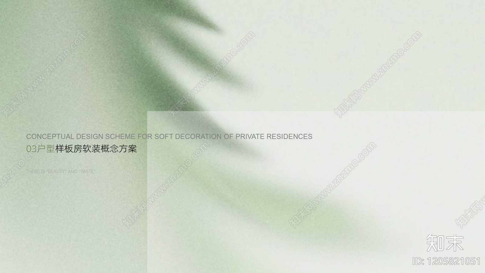 现代样板间下载【ID:1205821051】